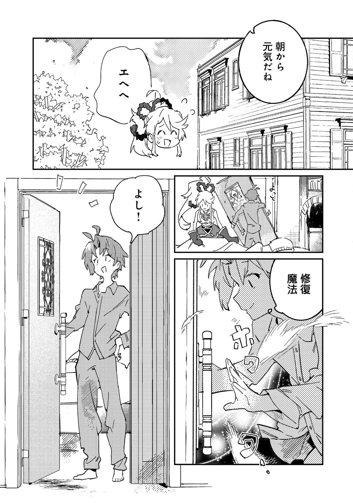 Botsuraku Yotei no Kizoku dakedo, Hima datta kara Mahou wo Kiwamete Mita – Chris wa Goshujin sama ga Daisuki - Chapter 5 - Page 5